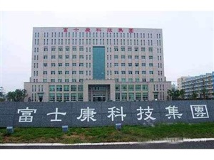 富士康科技