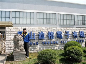 渝榕电子
